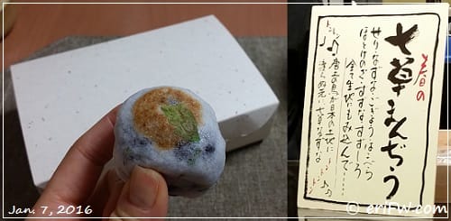 仙太郎の七草饅頭の画像