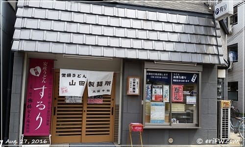 大阪・山田製麺所の画像