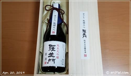 羅生門 中どり瓶燗火入 純米大吟醸 原酒の画像