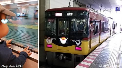 京阪電車・の画像