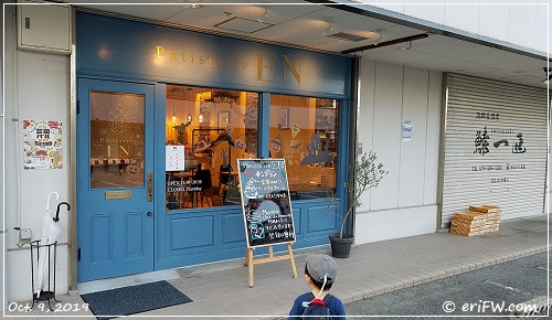 三田市西山 海鮮居酒屋 猿一匹とパティスリー・エンの画像