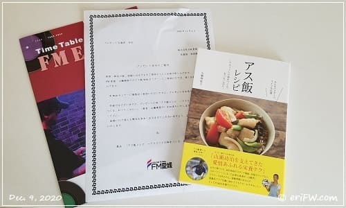 山瀬理恵子ちゃんのアス飯レシピ本の画像