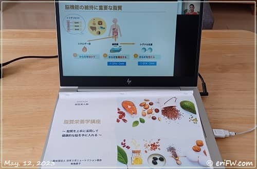 地曳尚子さんの脂質栄養学講座・動画受講の画像
