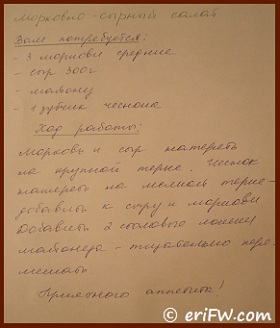 ロシアの妹からのチーズと人参のサラダの手書きレシピの画像