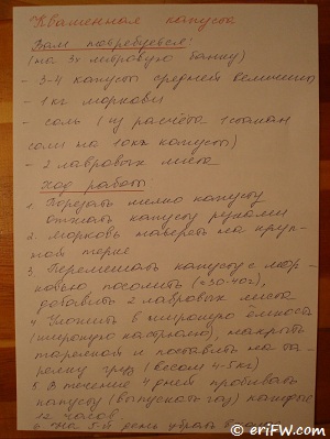 ロシアの妹からの発酵キャベツの手書きレシピの画像